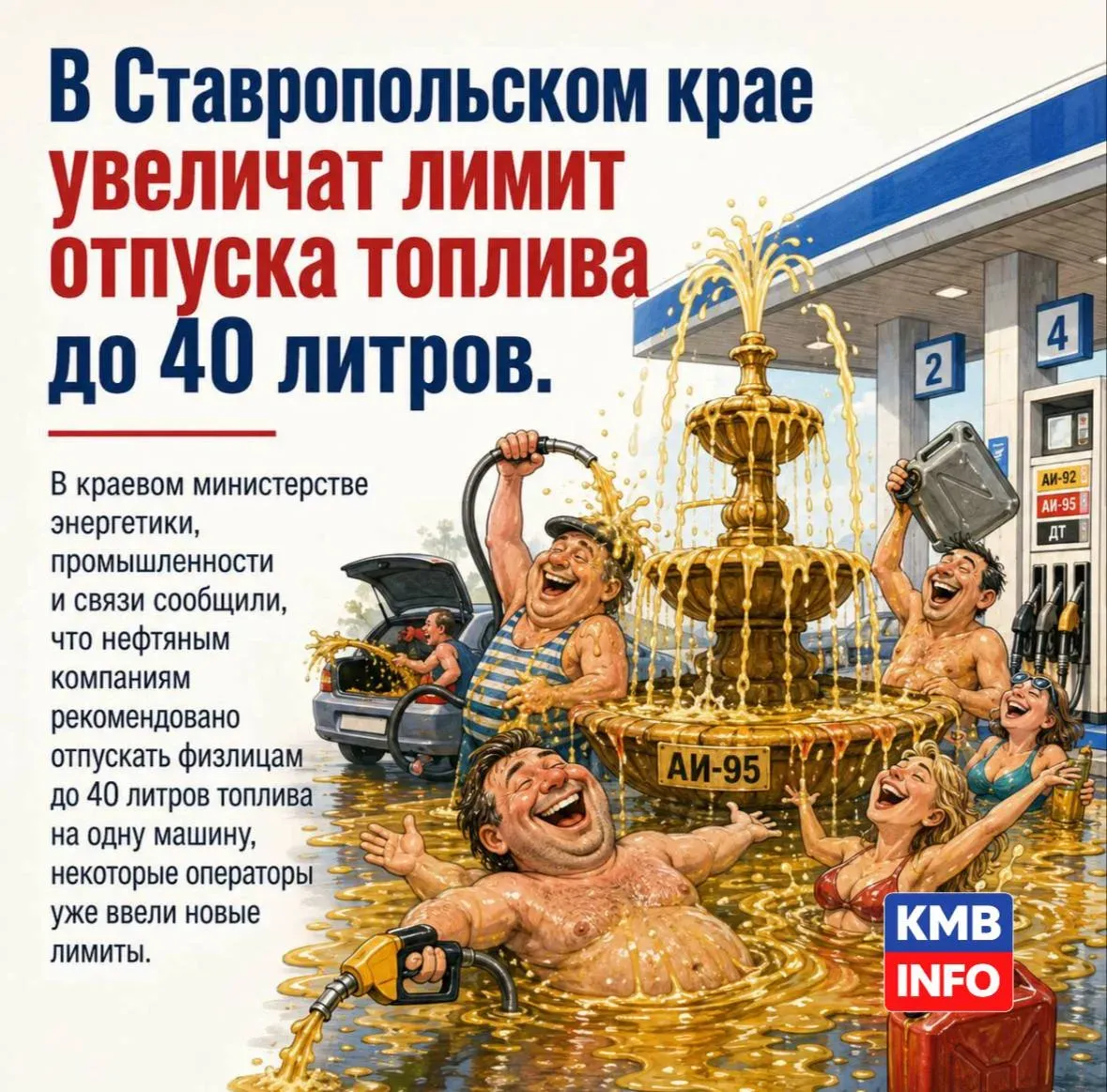 На Ставрополье увеличат лимит отпуска топлива до 40 литров