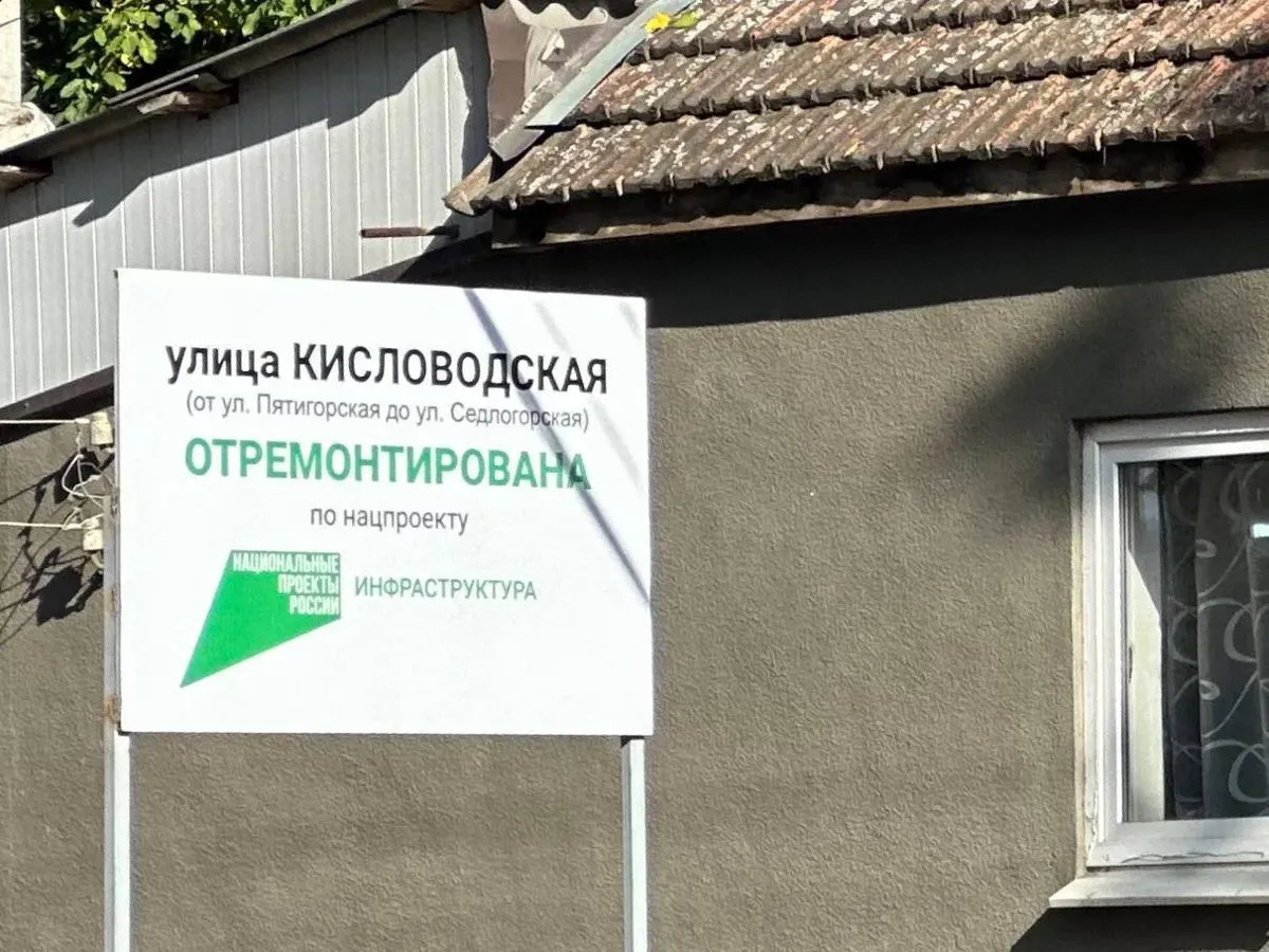 Кисловодск получил 140,3 млн рублей на ремонт семи улиц