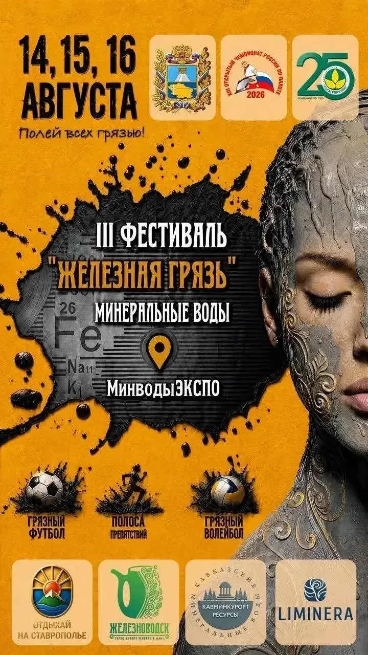 На Ставрополье пройдёт фестиваль лечебной тамбуканской грязи
