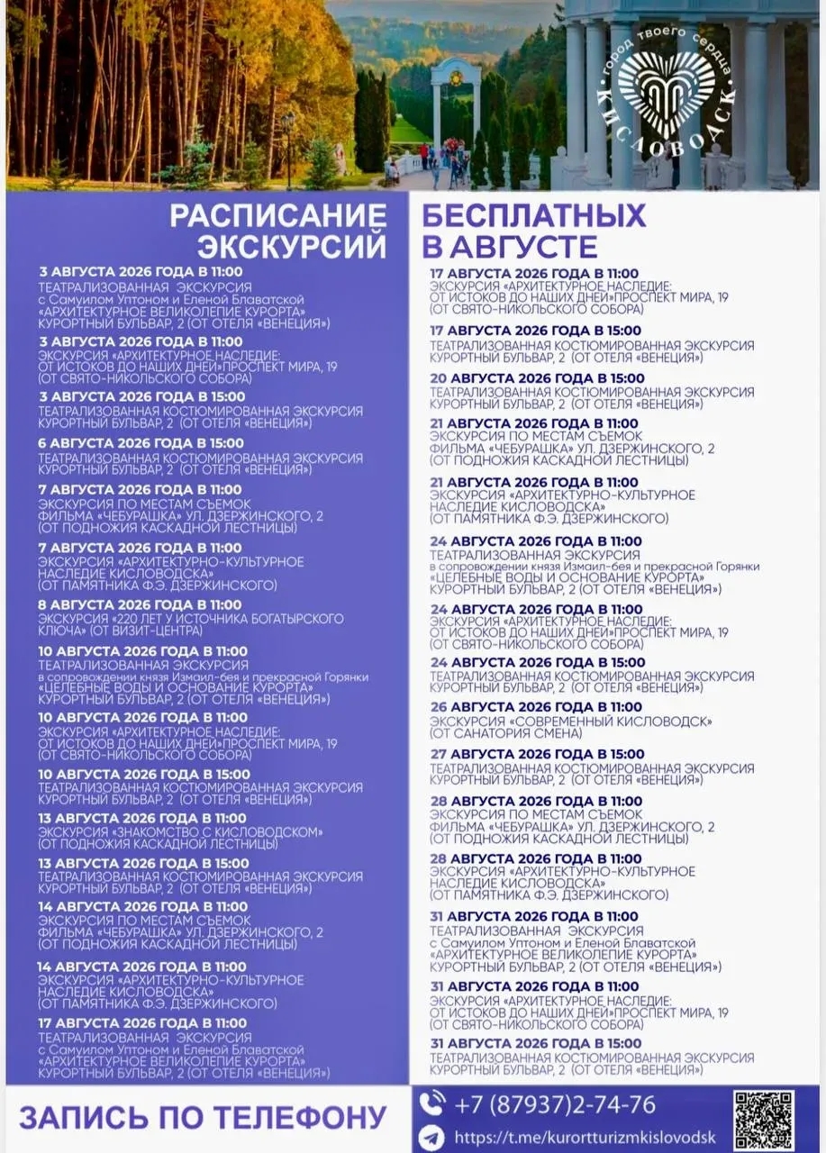 В Кисловодске 3 августа пройдут три бесплатные экскурсии