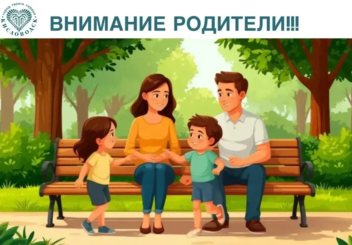 В Кисловодске родителей предупредят за потерявшихся детей