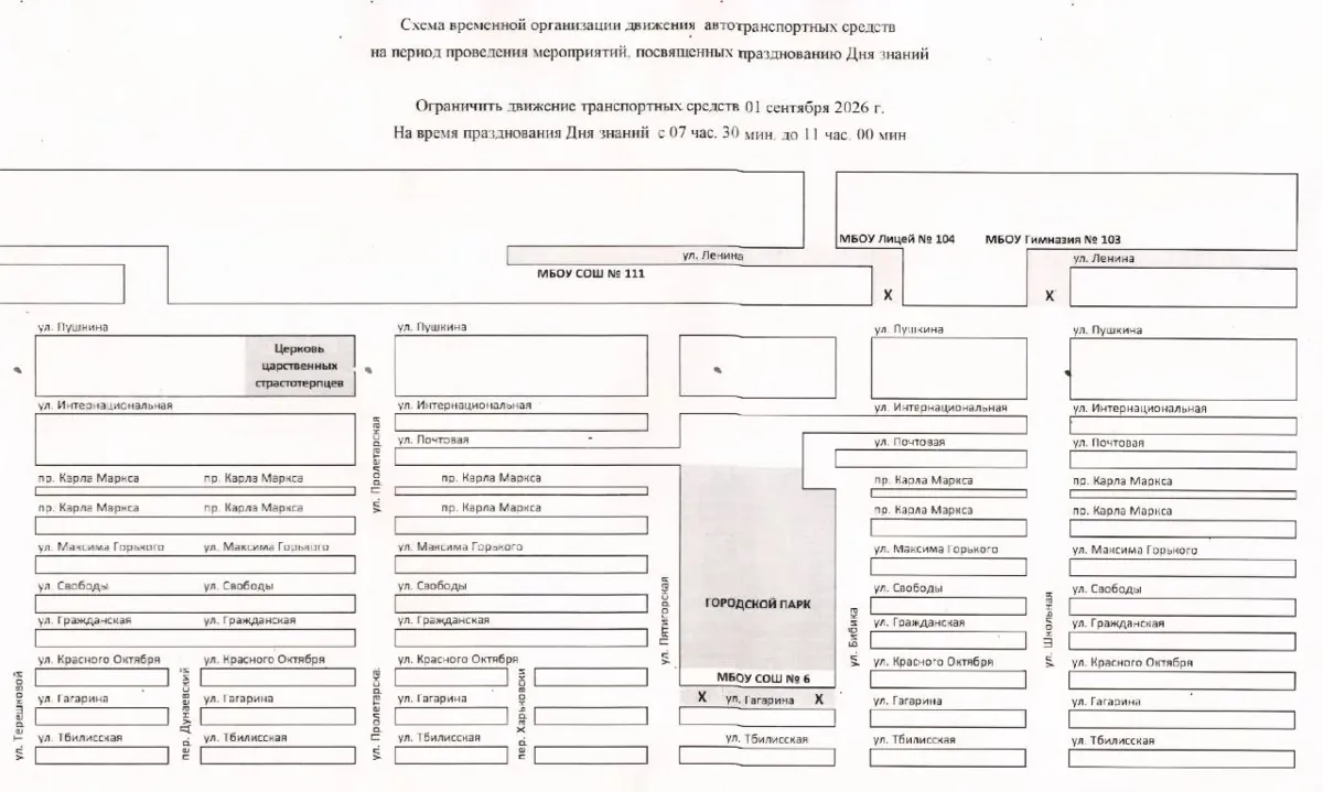 В Минеральных Водах 1 сентября ограничат движение у школ