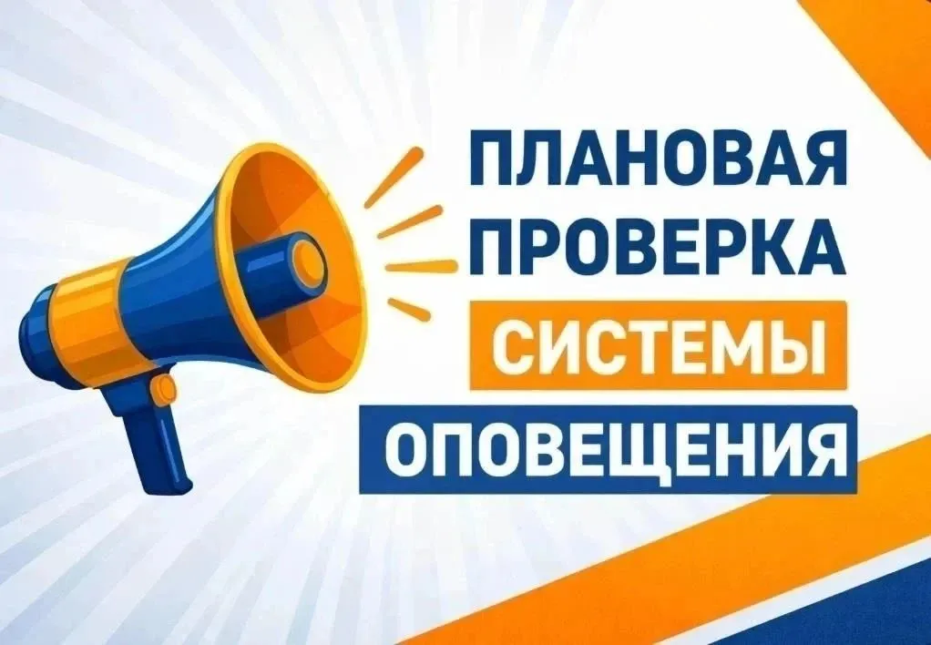 В Минеральных Водах 28 августа проверят систему оповещения