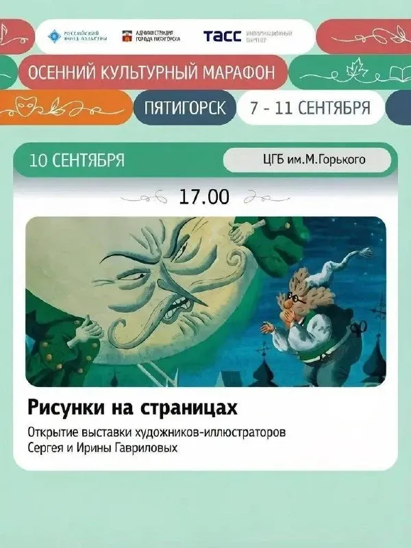 В Пятигорске 10 сентября откроется выставка «Рисунки на страницах»