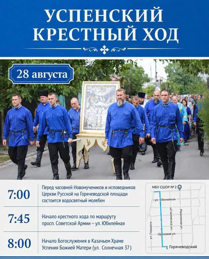 В Пятигорске 28 августа пройдёт крестный ход и ограничат движение