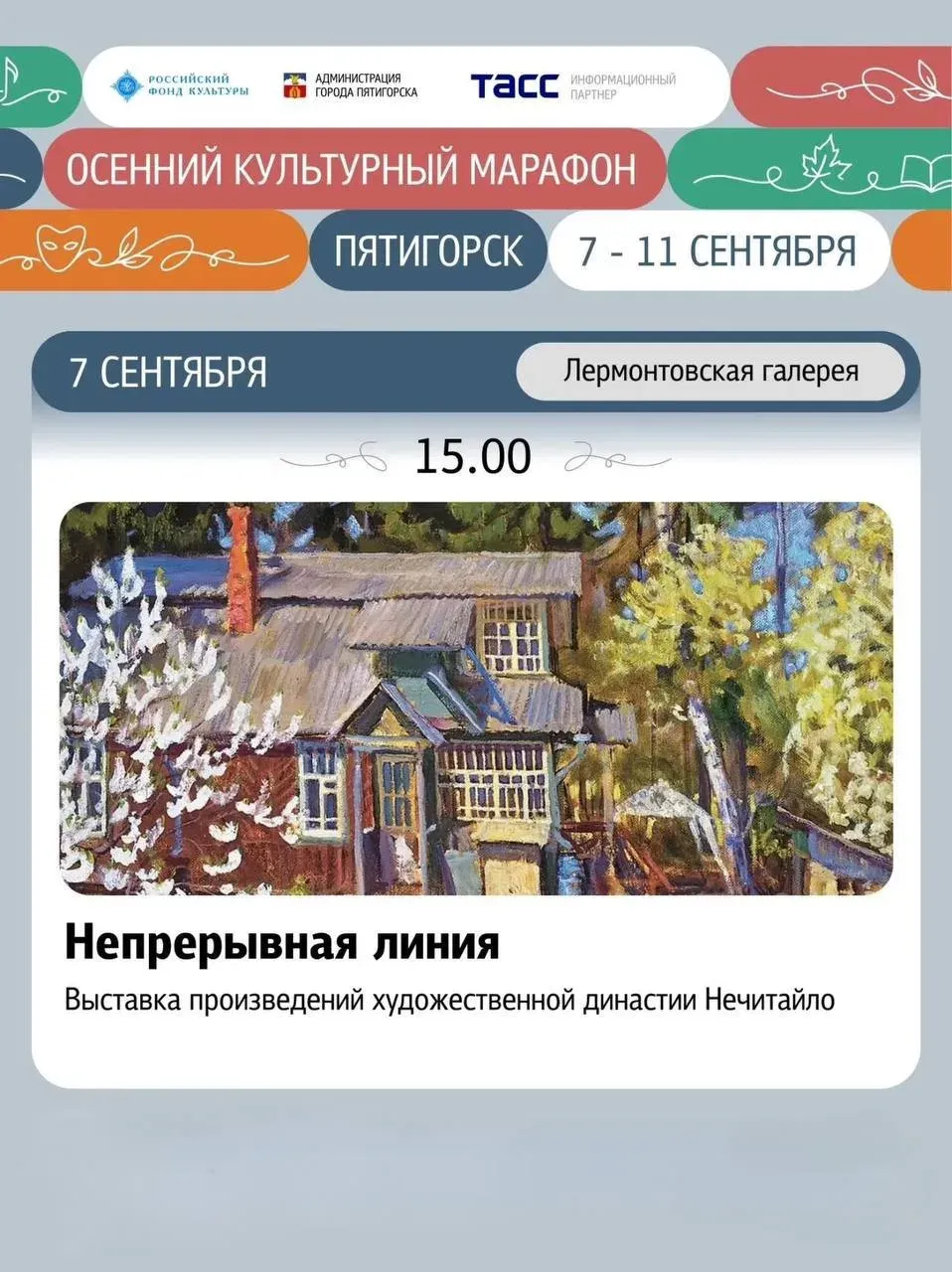 В Пятигорске 7 сентября откроется выставка династии Нечитайло