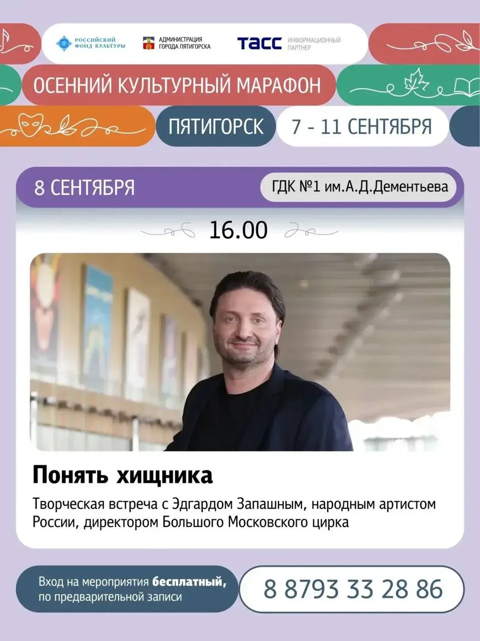 В Пятигорске Эдгард Запашный встретится с читателями 8 сентября