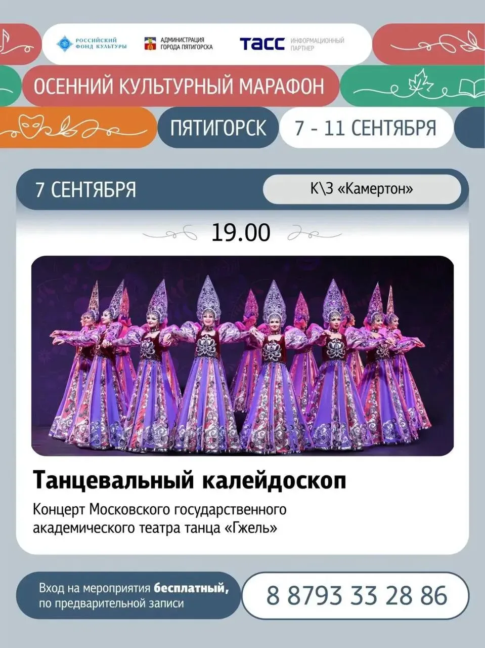В Пятигорске выступит театр танца «Гжель» с программой «Танцевальный калейдоскоп»