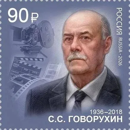 В России выпустили марку в честь почетного гражданина Железноводска Говорухина