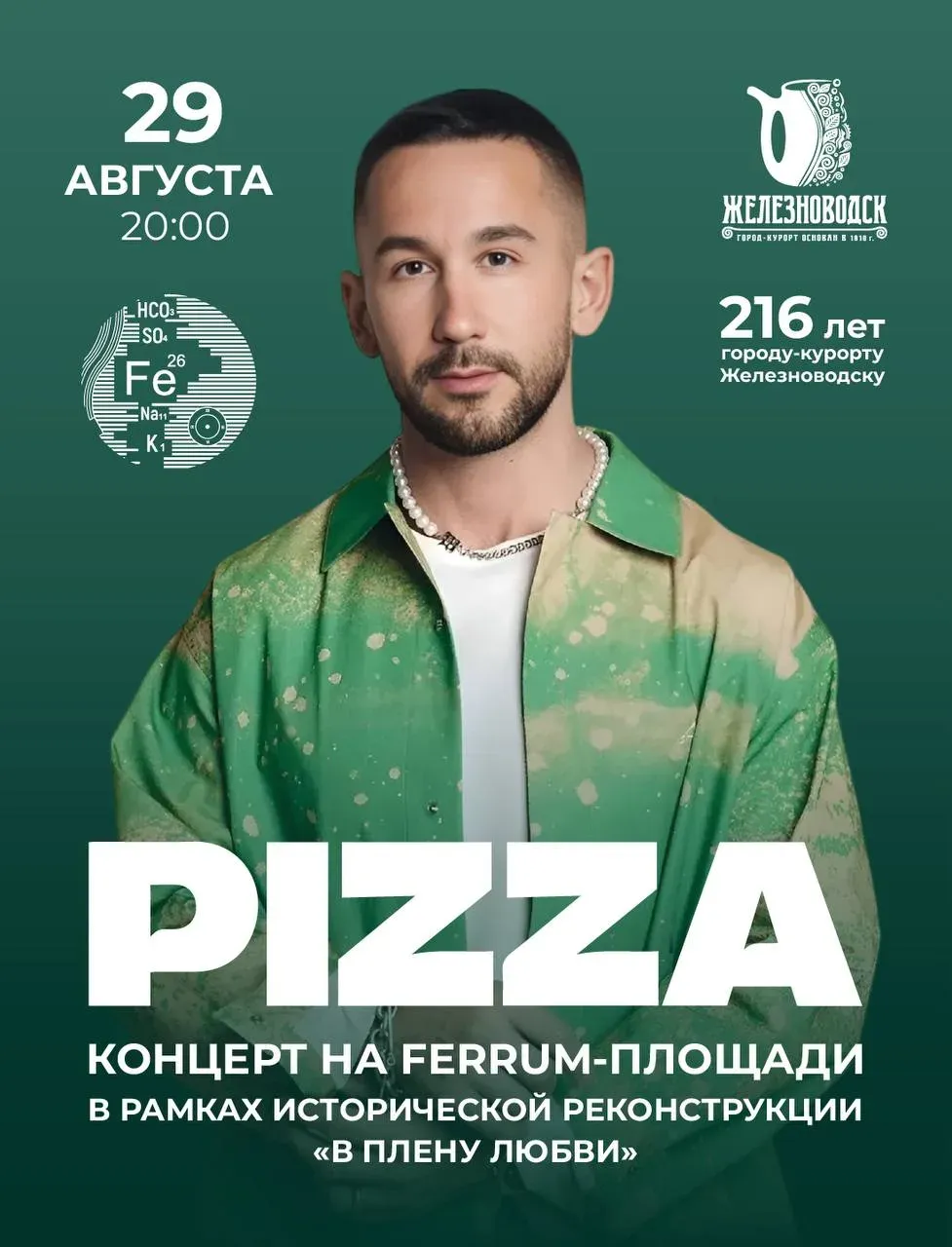 В Железноводске на FERRUM-площади выступит группа PIZZA