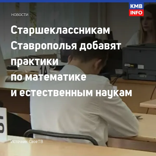 Минпросвещения обновило стандарт средней школы: что изменится для старшеклассников Ставрополья
