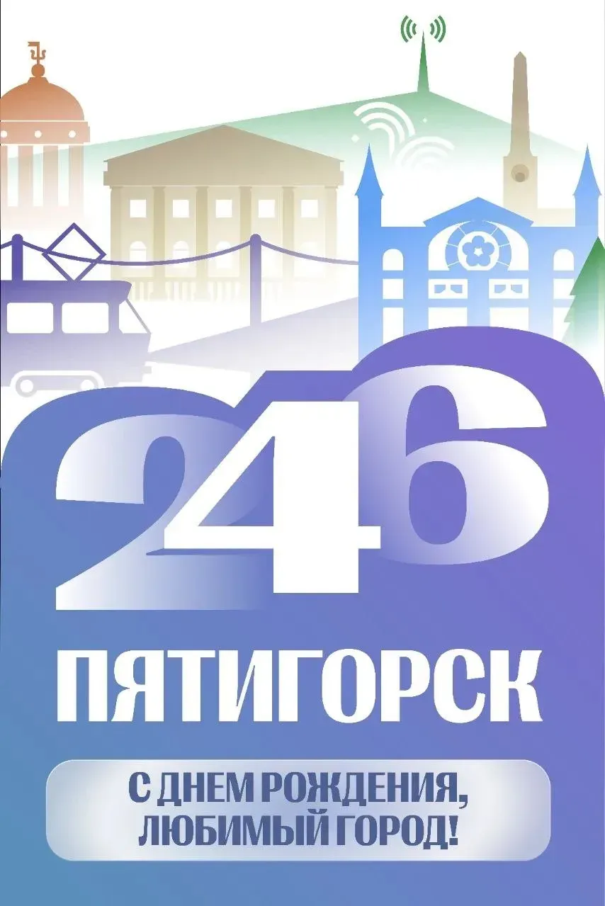 Пятигорск отметит 246-летие: фестиваль «Музыка цветов», концерты и караоке с оркестром