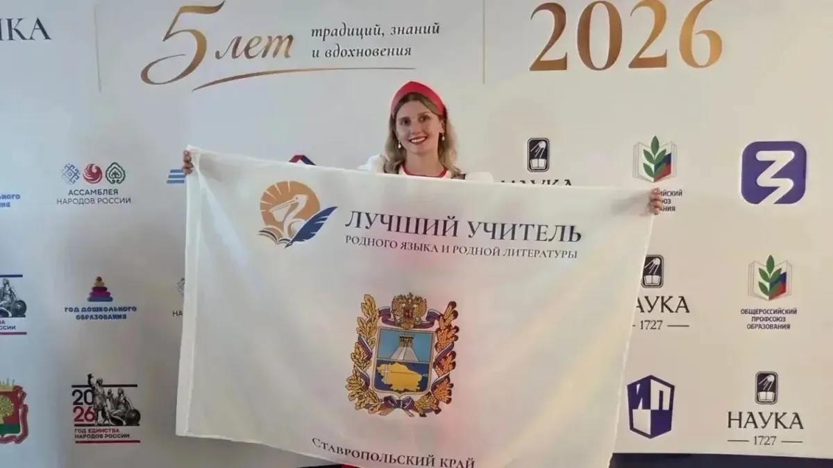 Ставропольские педагоги достойно представляют наш край на крупнейших профессиональных конкурсах страны