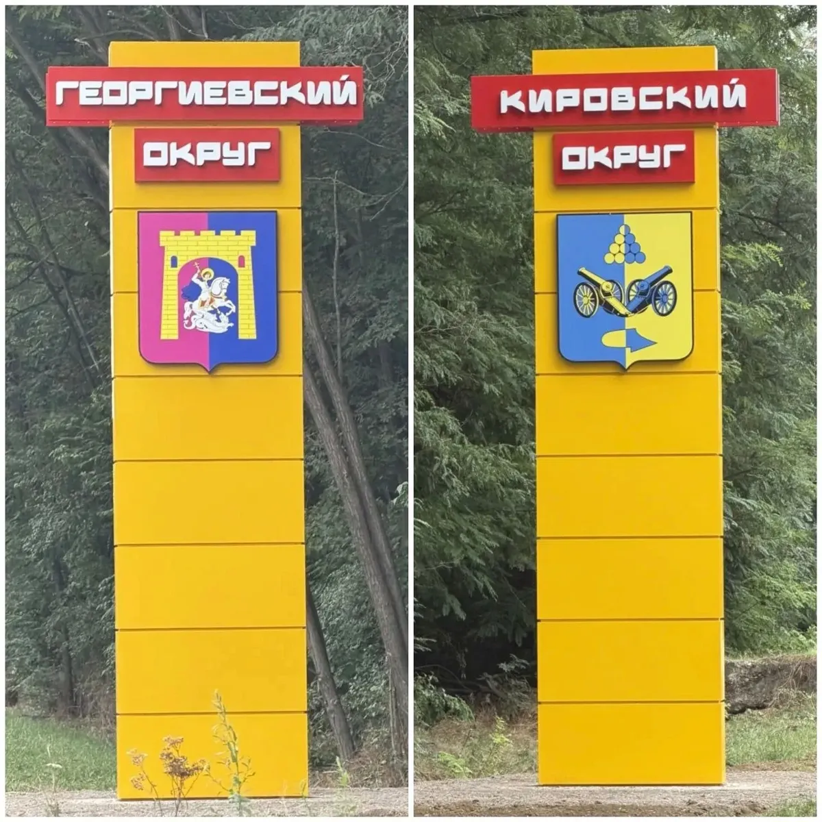 В Георгиевске обновили въездную стелу со стороны Кировского округа