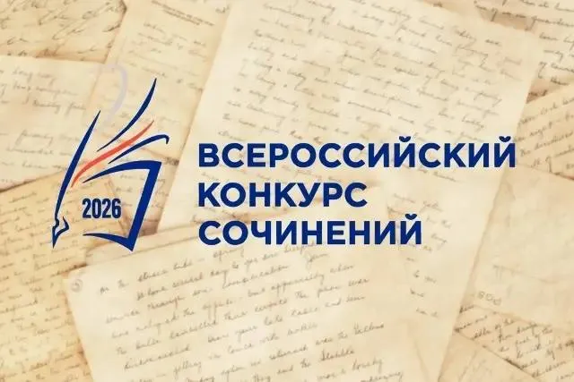 В Кисловодске подвели итоги конкурса сочинений среди школьников
