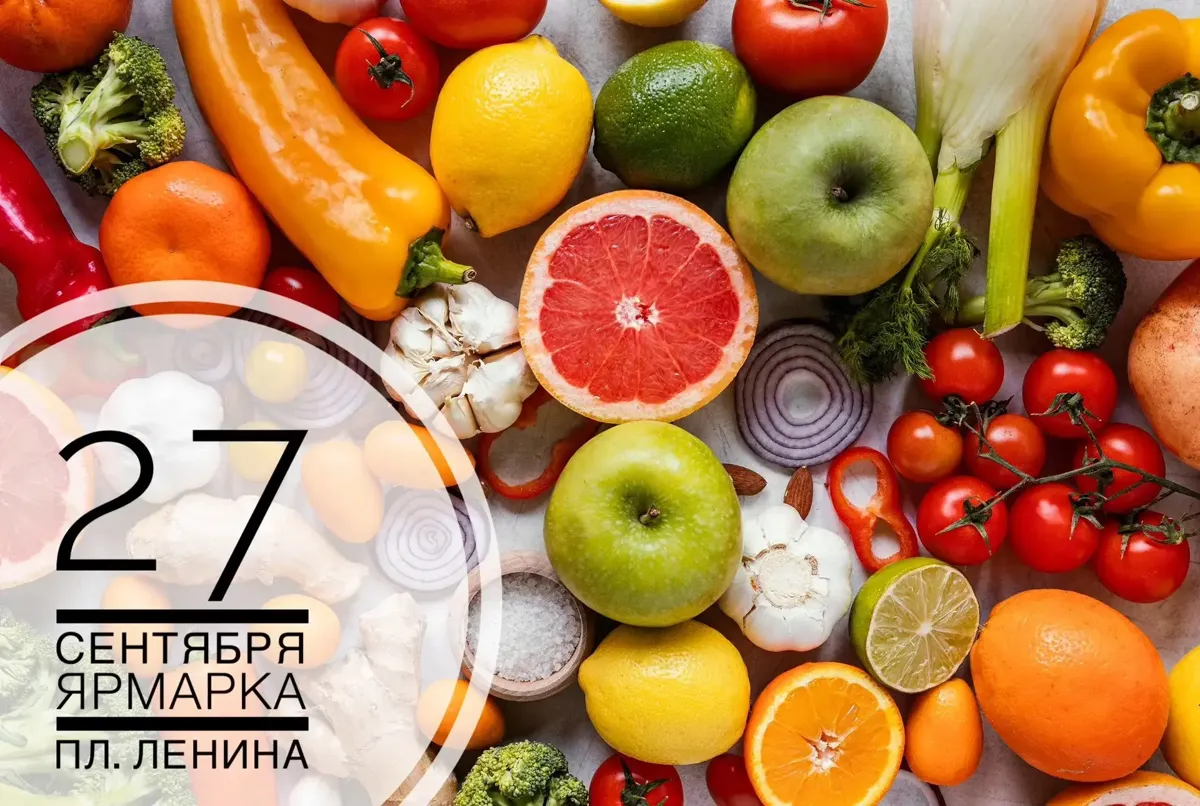 В Лермонтове 27 сентября на площади Ленина пройдёт ярмарка краевых производителей