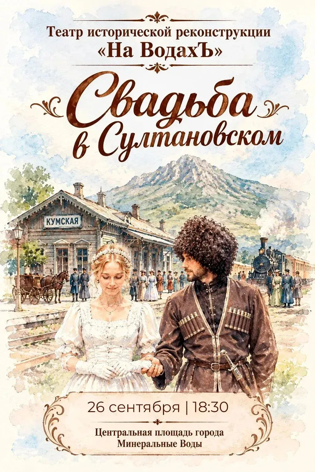 В Минеральных Водах в День города впервые покажут историческую реконструкцию