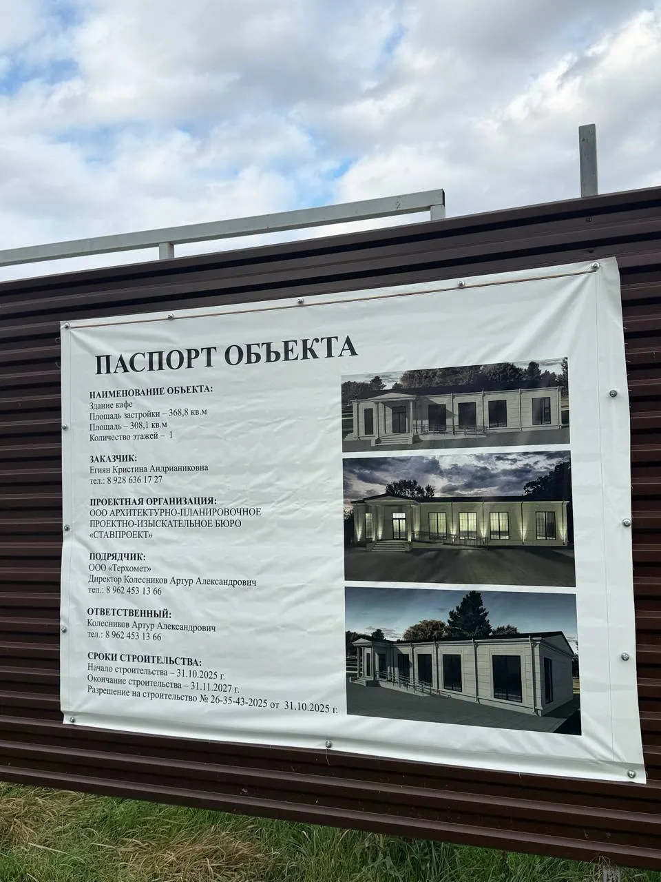 В Новопавловске на улице Садовой строят пиццерию