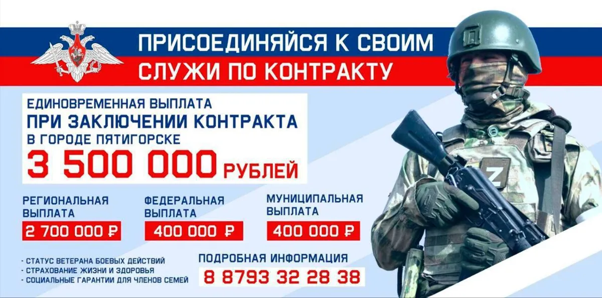 В Пятигорске единовременная выплата за контракт в зону СВО составляет 3,5 млн рублей