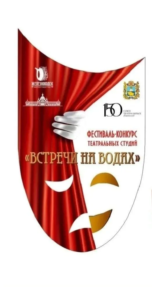 В Железноводске впервые пройдёт фестиваль театральных студий «На Водах»