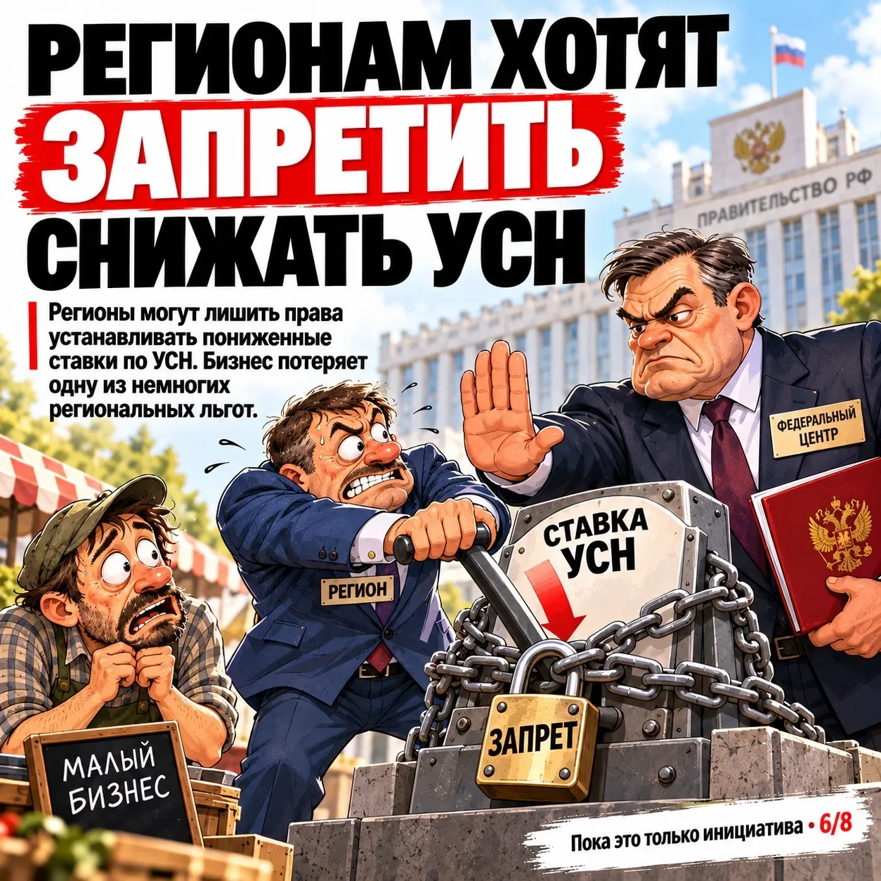 Бизнес против бизнеса? В России предложили отменить налоговые льготы для предпринимателей и ввести новые налоги.