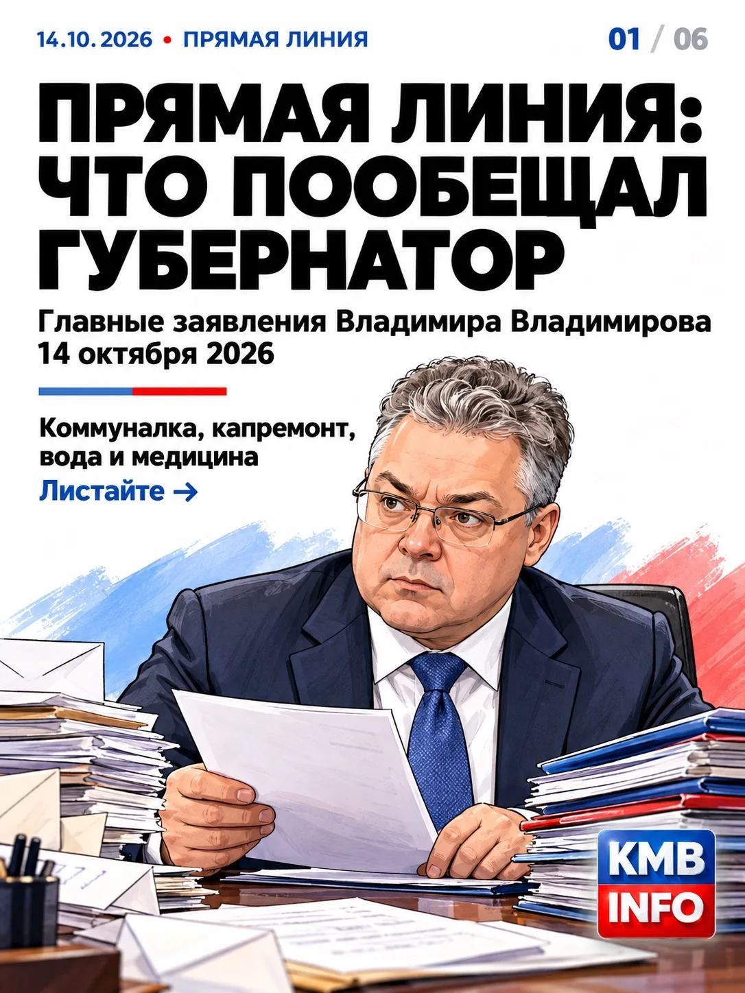 Прямая линия: что пообещал губернатор