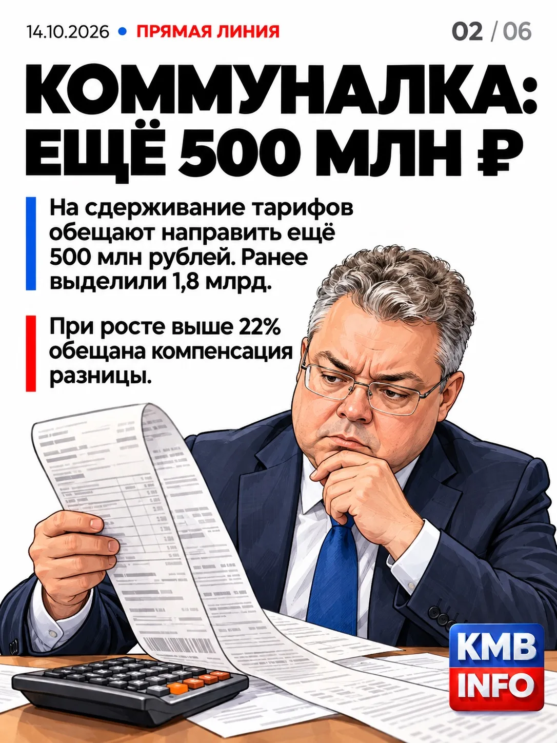 Коммуналка: ещё 500 млн рублей