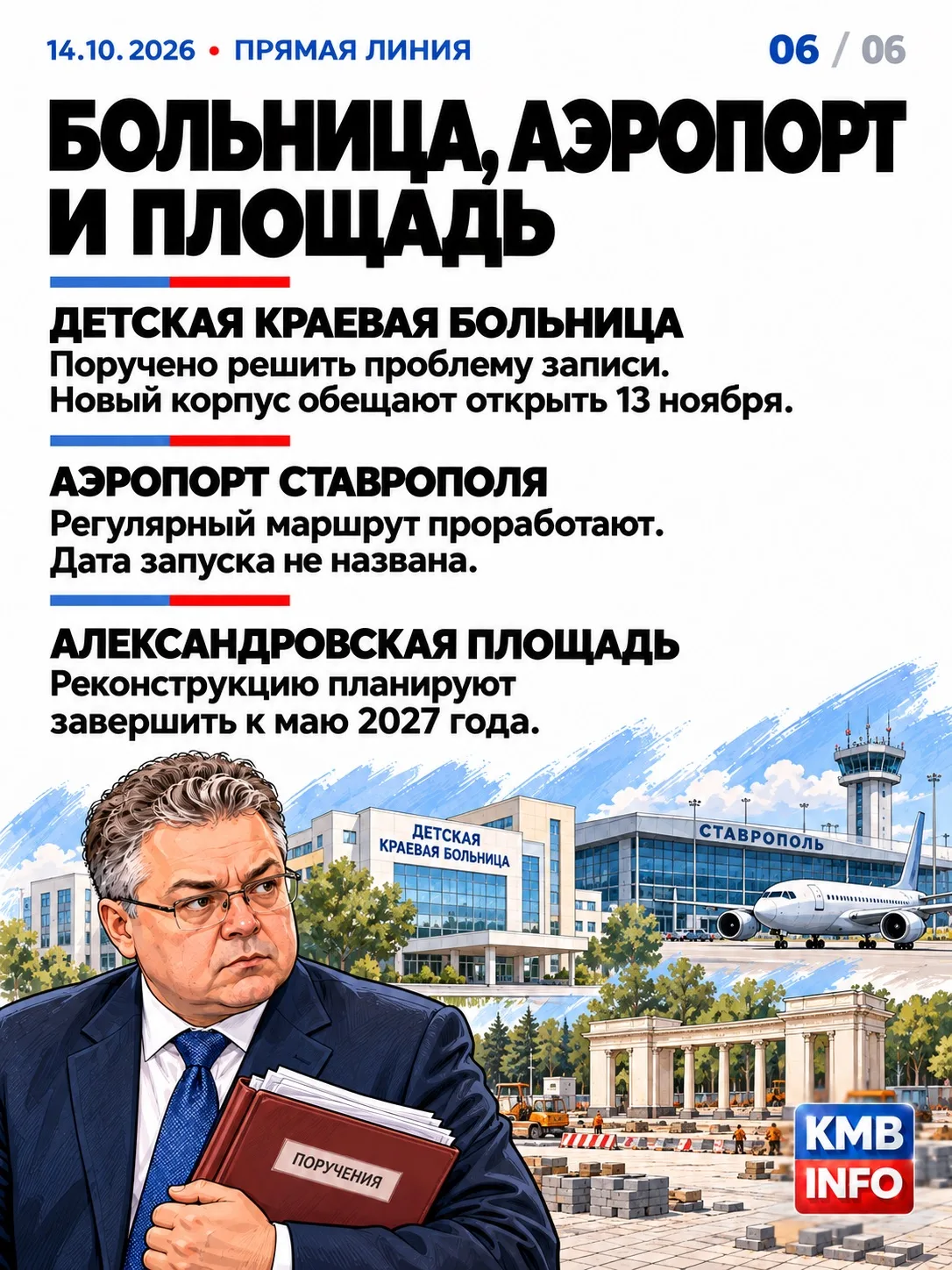 Больница, аэропорт и площадь