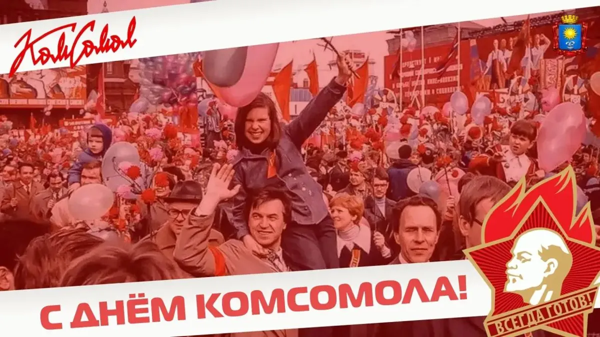 Глава Кисловодска поздравил горожан с Днём комсомола