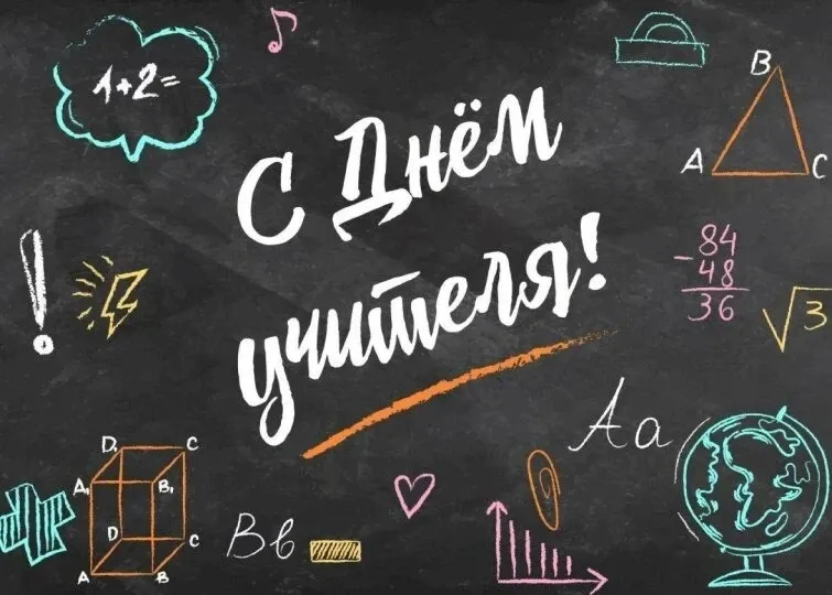 Глава Лермонтова поздравил педагогов с Днём учителя