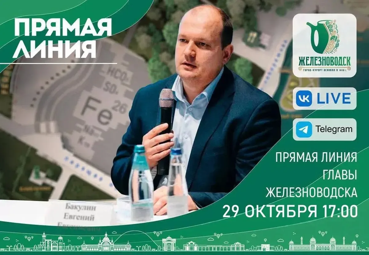 Глава Железноводска проведёт ежемесячную онлайн-встречу 29 октября