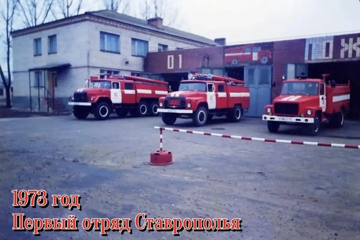 История пожарной охраны Ставропольского края