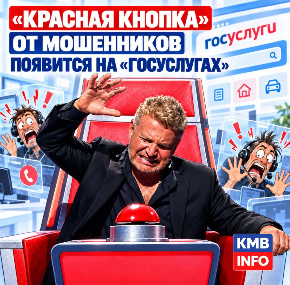 «Красная кнопка» от мошенников появится на «Госуслугах»