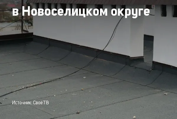 Крыши двух МКД обновили в Новоселицком округе