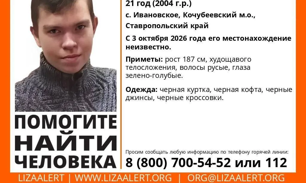 На Ставрополье разыскивают пропавшего 21-летнего Егора Тамбовцева