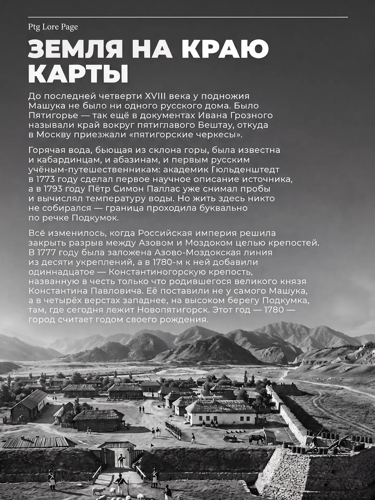 Откуда были первые пятигорчане: три волны заселения города у Машука