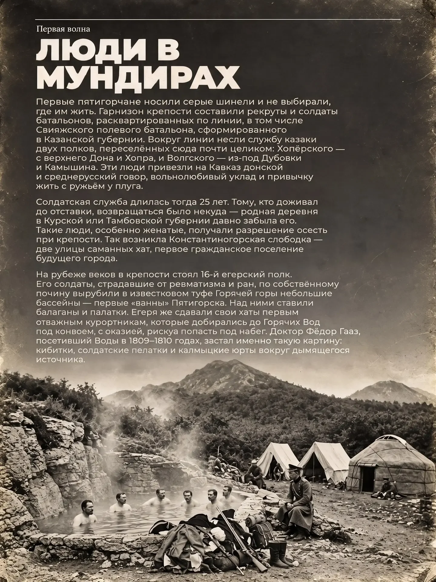 Откуда были первые пятигорчане: три волны заселения города у Машука