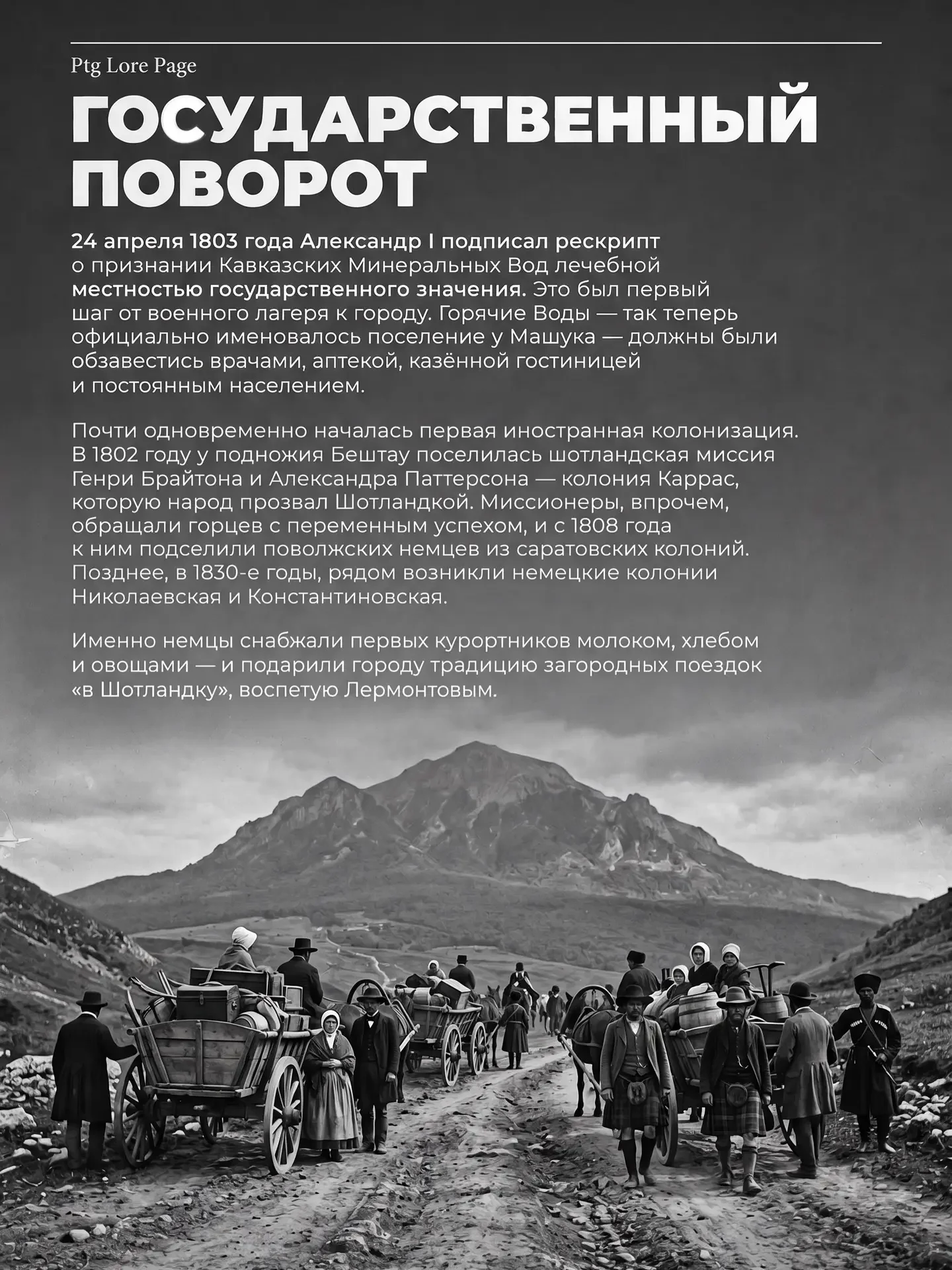 Откуда были первые пятигорчане: три волны заселения города у Машука