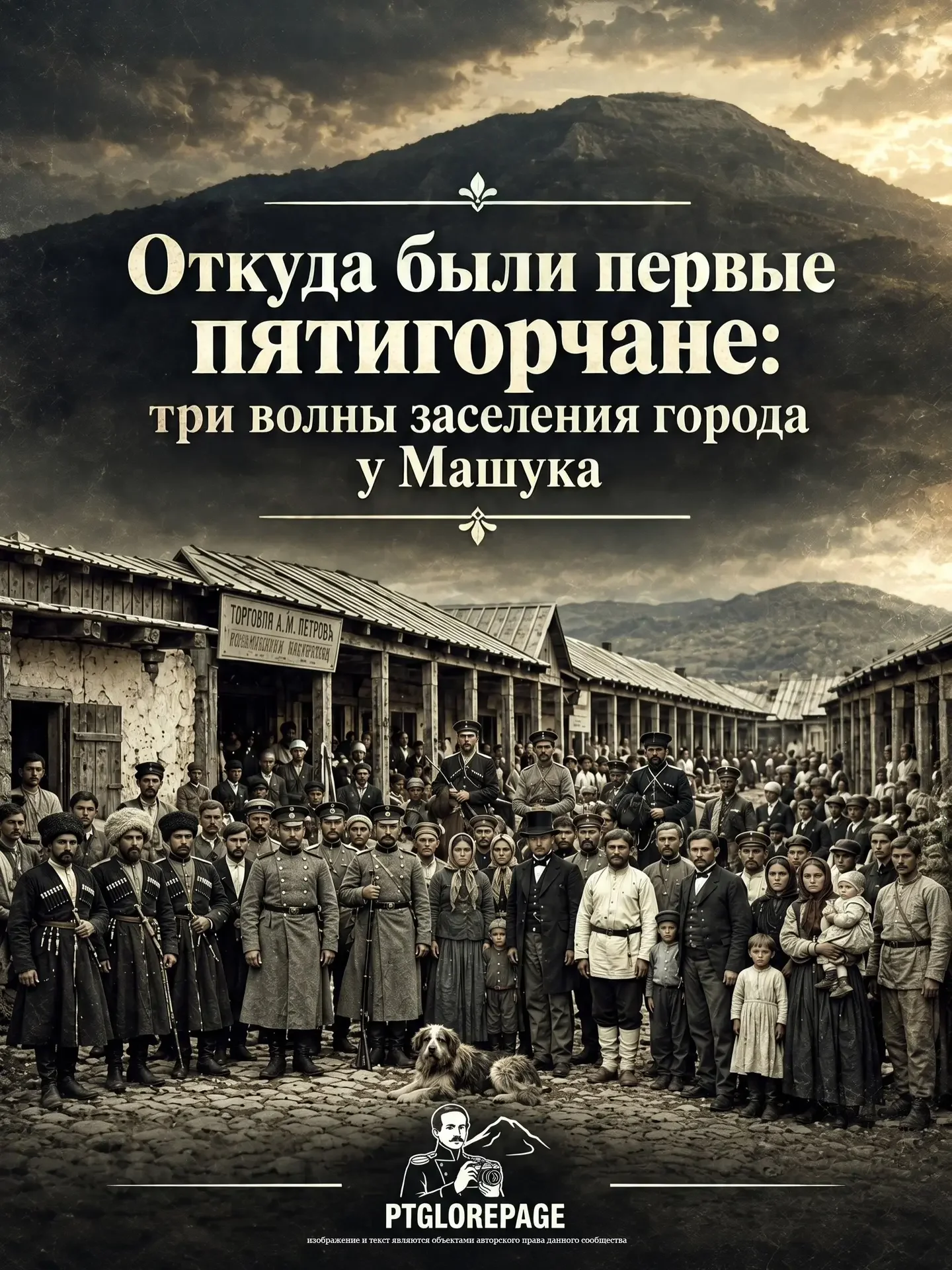 Откуда были первые пятигорчане: три волны заселения города у Машука