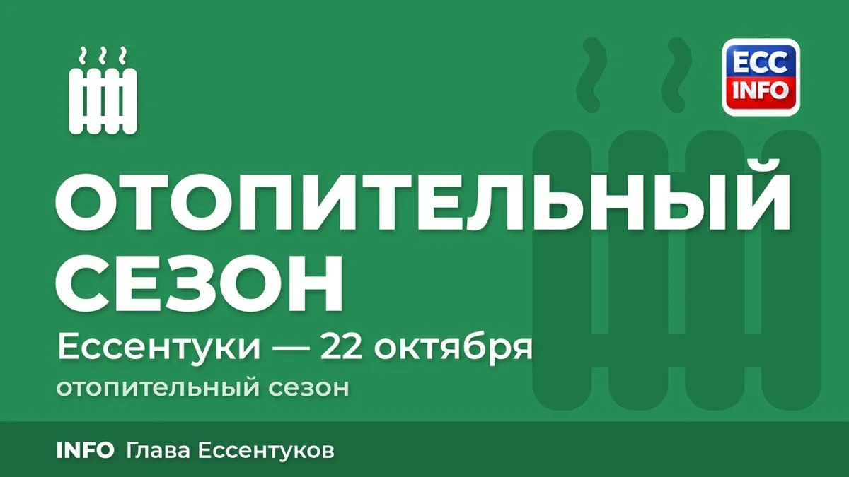 Отопительный сезон в городе начинается 22 октября