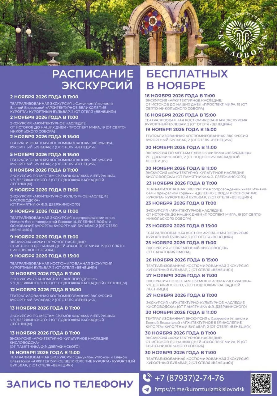 План бесплатных экскурсий на ноябрь