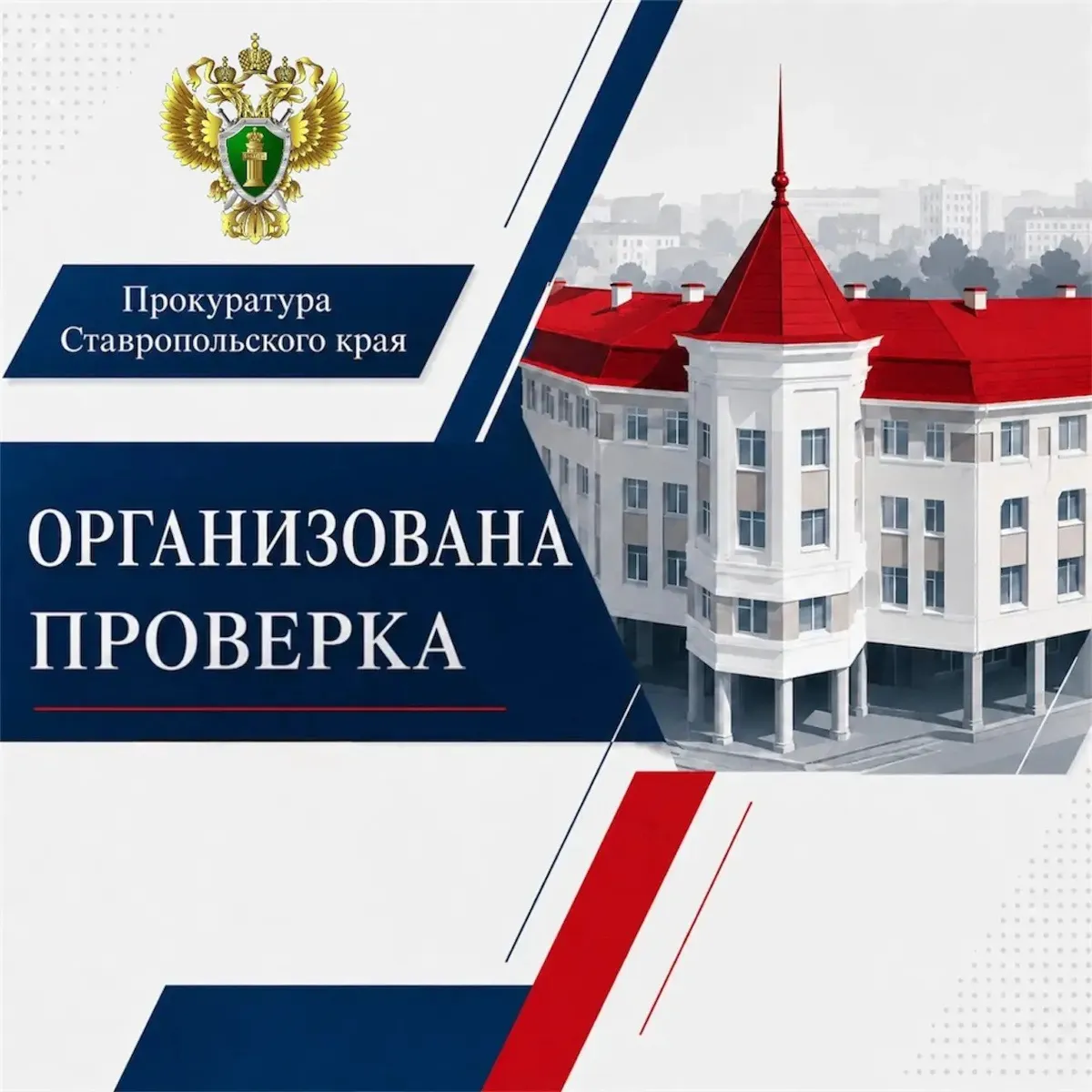 Прокуратура края организовала проверку по факту пожара в Благодарненском округе