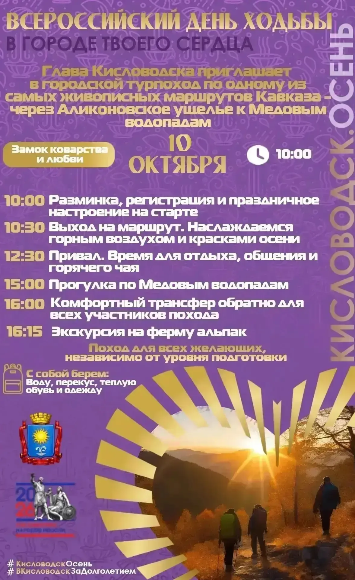 Турпоход в Аликоновское ущелье в Кисловодске перенесли на 10 октября