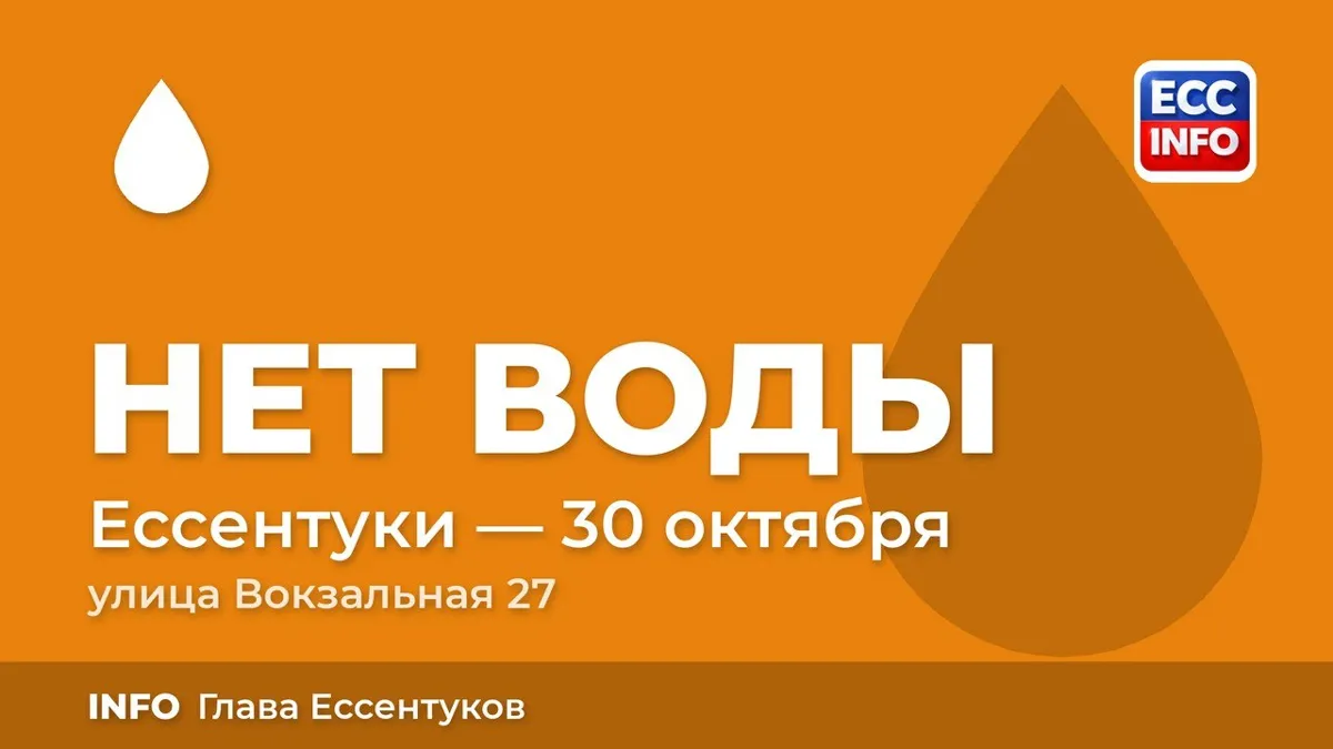 В Ессентуках четвёртый день ищут утечку на Вокзальной, 27
