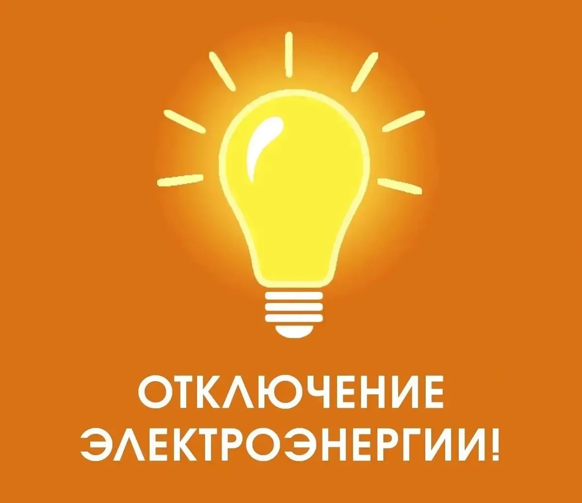 В Георгиевске 6 октября ограничат подачу электроэнергии на нескольких улицах