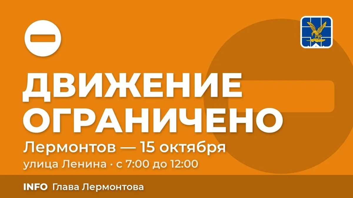 В Лермонтове 15 октября перекроют участок улицы Ленина