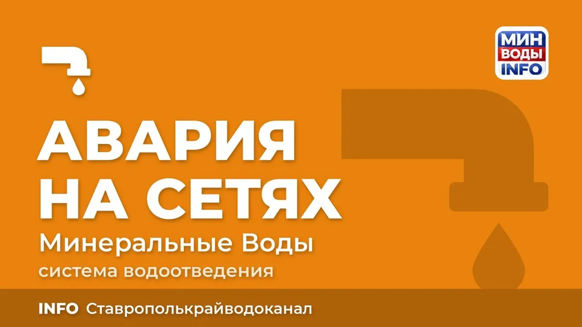В Минеральных Водах обследовали проблемные объекты системы водоотведения