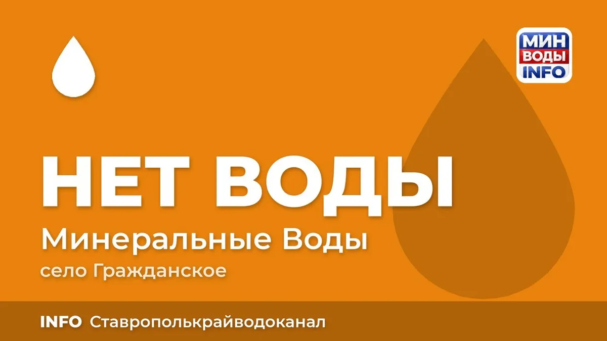 В селе Гражданское под Минеральными Водами отключили воду из-за утечки на Суворова