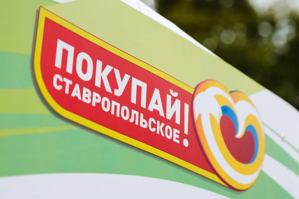 В Ставрополе 10 и 11 октября пройдут продовольственные ярмарки