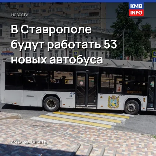 В Ставрополе будут работать 53 новых автобуса